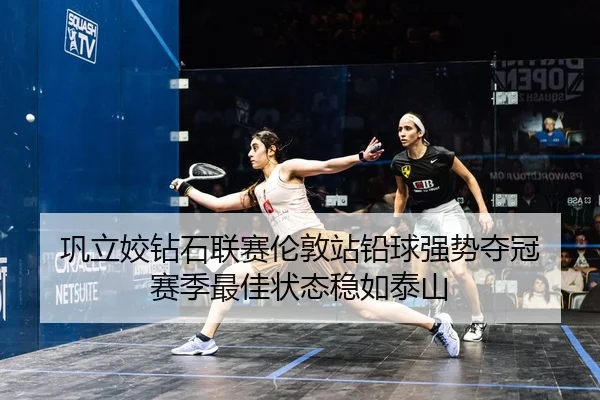gong-li-jiao-zuan-shi-lian-sai-lun-dun-zhan-qian-qiu-qiang-shi-duo-guan-sai-ji-zui-jia-zhuang-tai-wen-ru-tai-shan-2-771.jpg